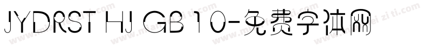 JYDRST HJ GB 1 0字体转换